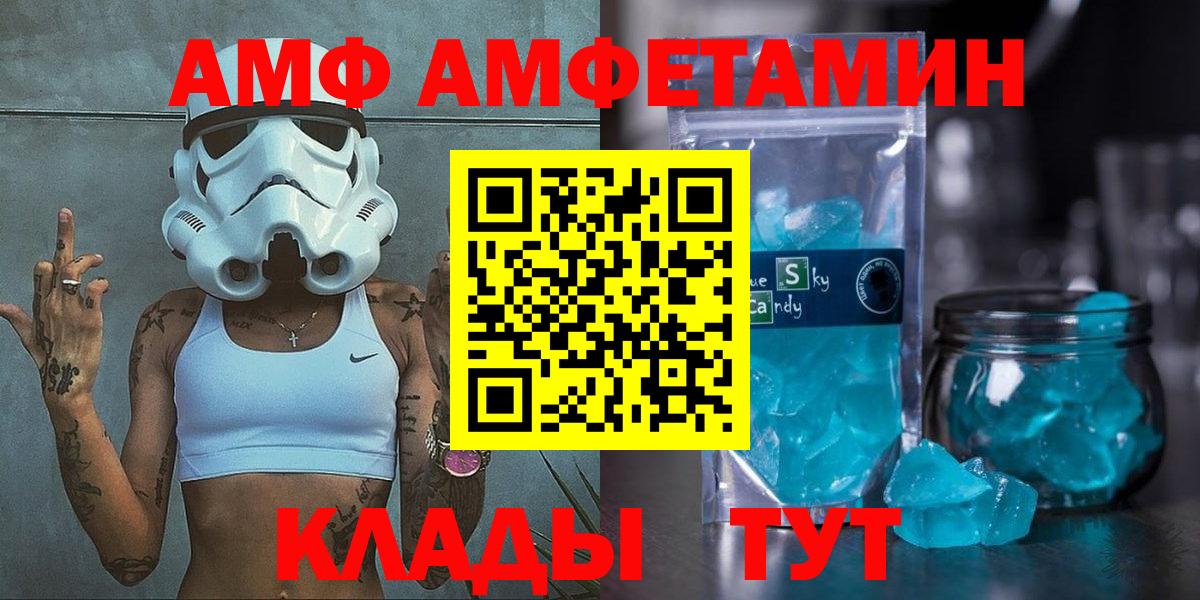 АМФ  Вход с VPN  АМФ  площадка формула  Амфетамин Розовый  Соль-Илецк 