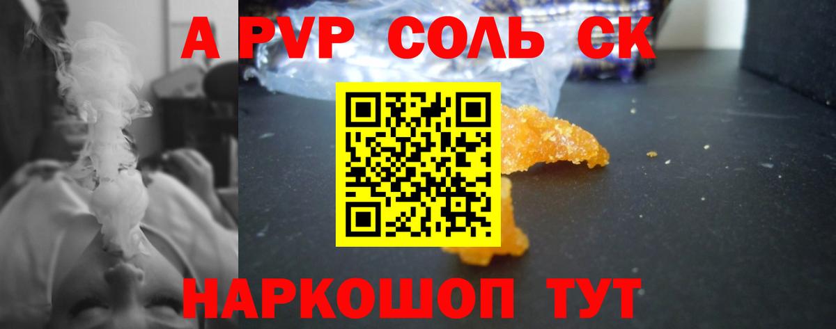 Alpha PVP Соль Соль-Илецк
