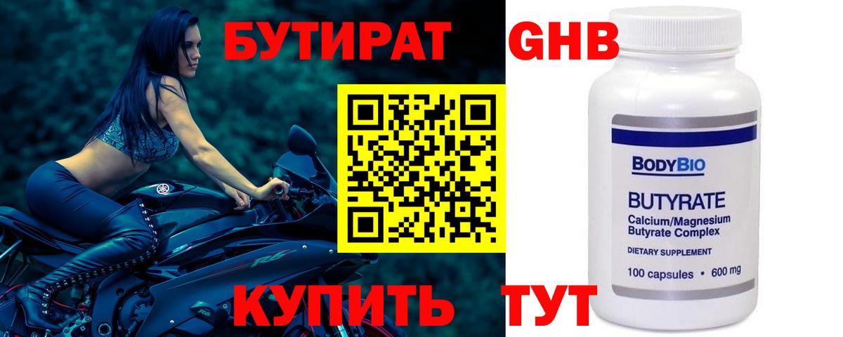 Соль-Илецк  Бутират оксибутират  Вход с VPN 
