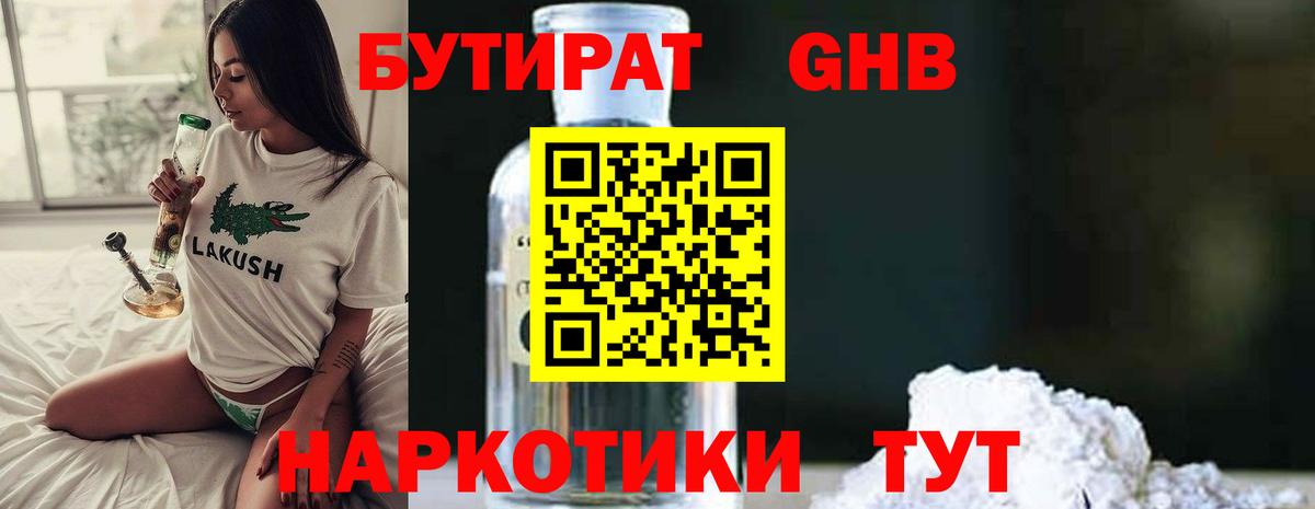 БУТИРАТ бутик Соль-Илецк