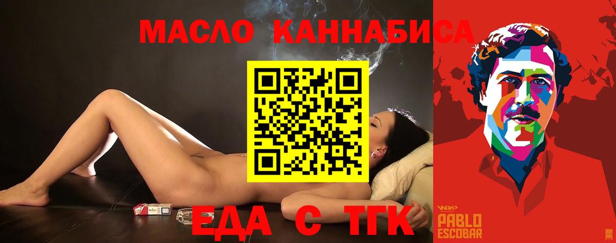 Еда ТГК конопля Соль-Илецк