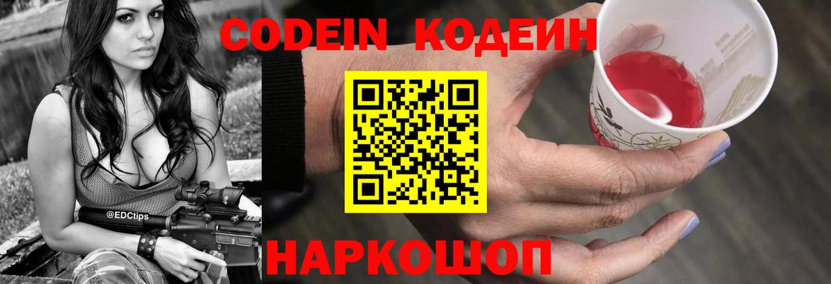 Соль-Илецк  Кодеиновый сироп Lean Purple Drank  Кодеин напиток Lean (лин)  Вход с VPN 