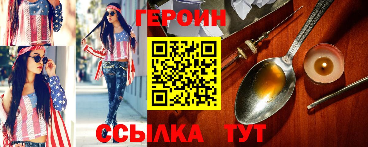 Героин VHQ Соль-Илецк