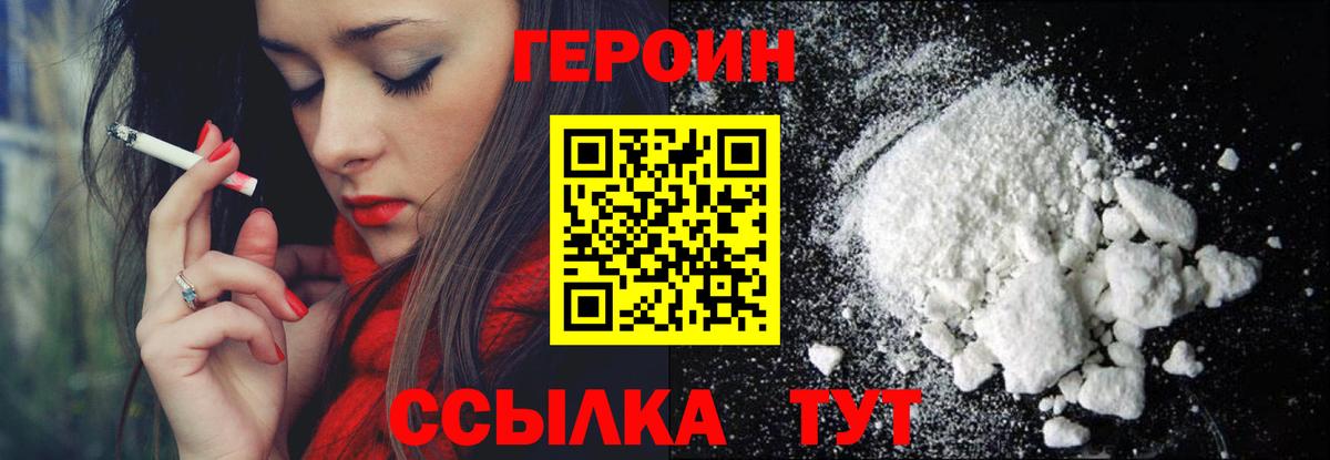 Соль-Илецк  ГЕРОИН  Вход с VPN  Героин гречка 
