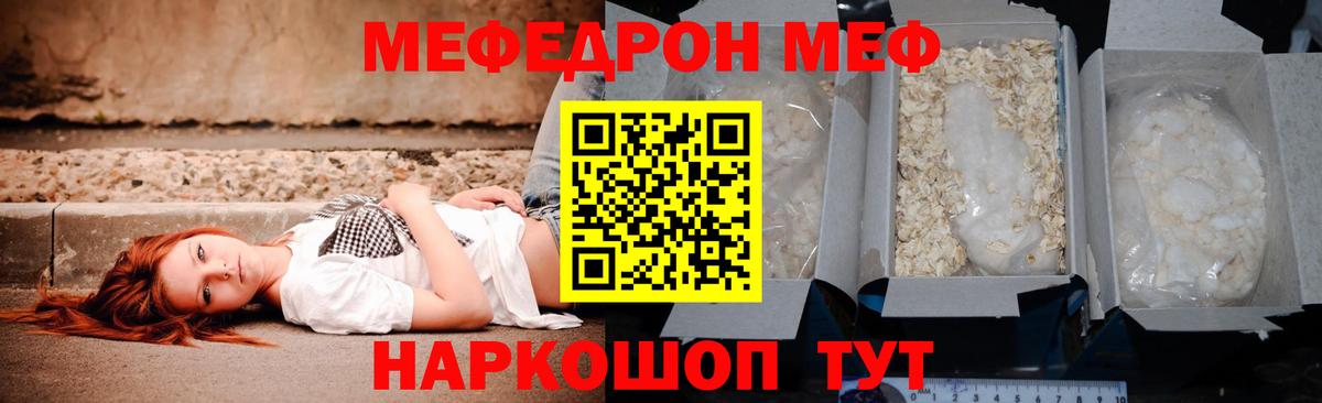 Мефедрон кристаллы Соль-Илецк