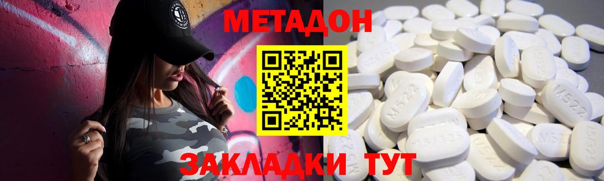 Метадон VHQ Соль-Илецк