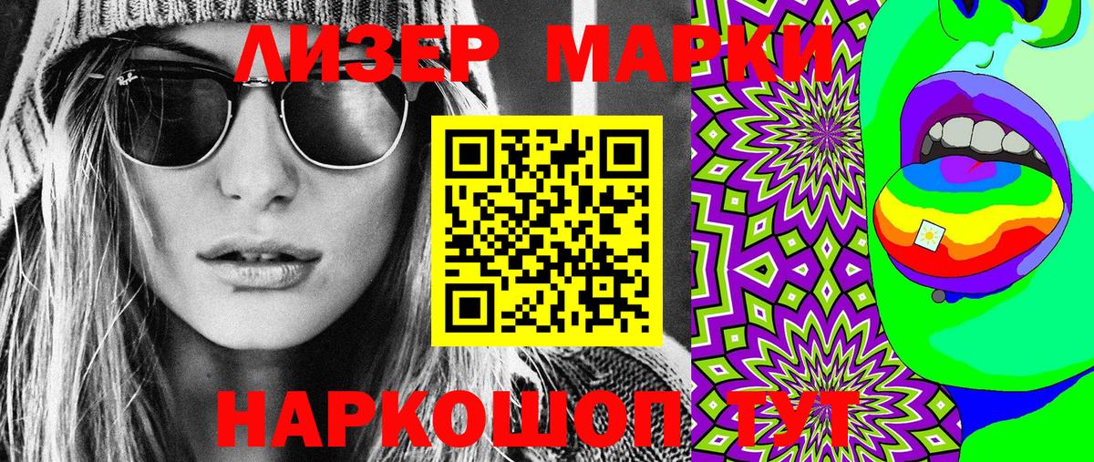 Марки NBOMe  Вход с VPN  Соль-Илецк  Наркотические марки 1,5мг 