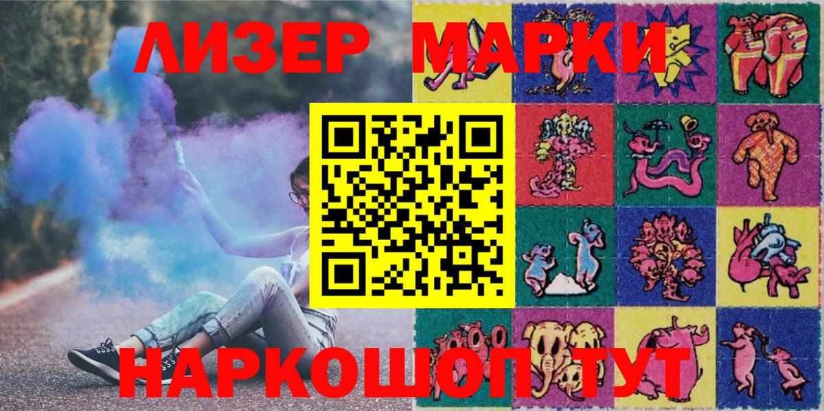 Наркотические марки 1500мкг Соль-Илецк