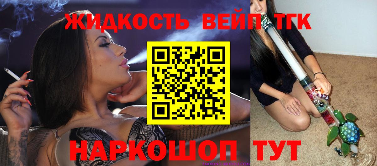 Дистиллят ТГК вейп с тгк Соль-Илецк